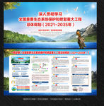 生态系统保护和修复重大工程