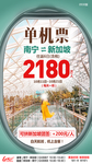 新加坡单机票