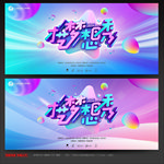 才艺梦想秀
