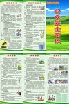 公众安全常识