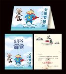 蓝色简约父亲节贺卡