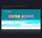 背景展板 展板设计