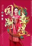 国潮婚庆海报高清分层
