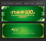 环保代金券 花店代金券