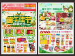 超市端午节Dm单  海报