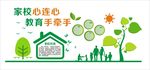 校园家委会