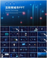 智慧城市互联网大数据ppt