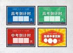 高考倒计时