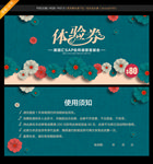 美容体验卡