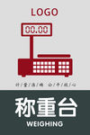 超市卖场称重台标识