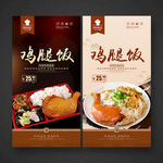 鸡腿饭