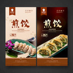 煎饺