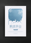 开业海报
