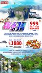 湘西游