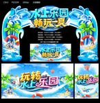 水上乐园