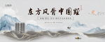 新中式洋房山水意境广告