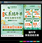 端午节珠宝