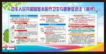 基本医疗卫生与健康促进法
