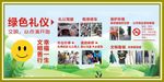 绿色礼仪
