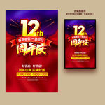 12周年庆