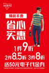 夏日男装促销