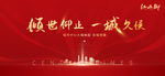 创意高端地产开盘上市背景