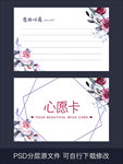 心愿卡