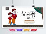 父亲节促销海报
