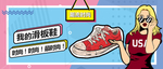 滑板鞋banner