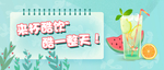 饮料banner