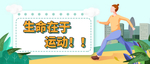 运动banner