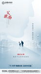 父亲节