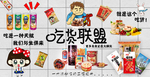 吃货联盟