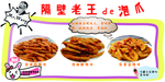 隔壁老王泡爪
