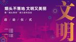 城市文明画面