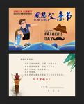 父亲节明信片