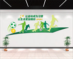 运动文化墙