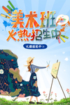 绘画培训班 美术班招生