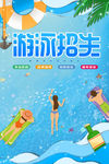 游泳招生
