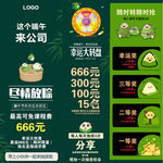 端午促销海报