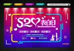 促销海报 520 520促销