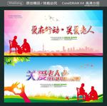 爱在行动 关爱老人 现在就开始