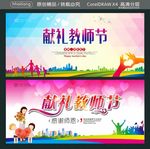 献礼教师节