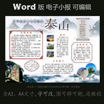 word版小报文化自然遗产泰山