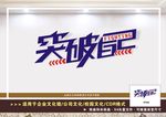企业励志文化墙