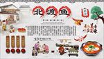 北渡鱼背景墙