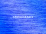 质感纹理精品纸拉丝渐变高清分层