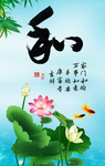 和字