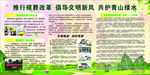 殡葬改革宣传栏海报