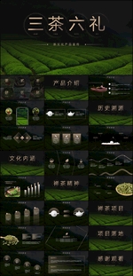 茶叶PPT